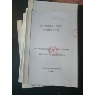 環(huán)保驗(yàn)收報(bào)告