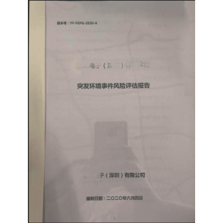 應急預案