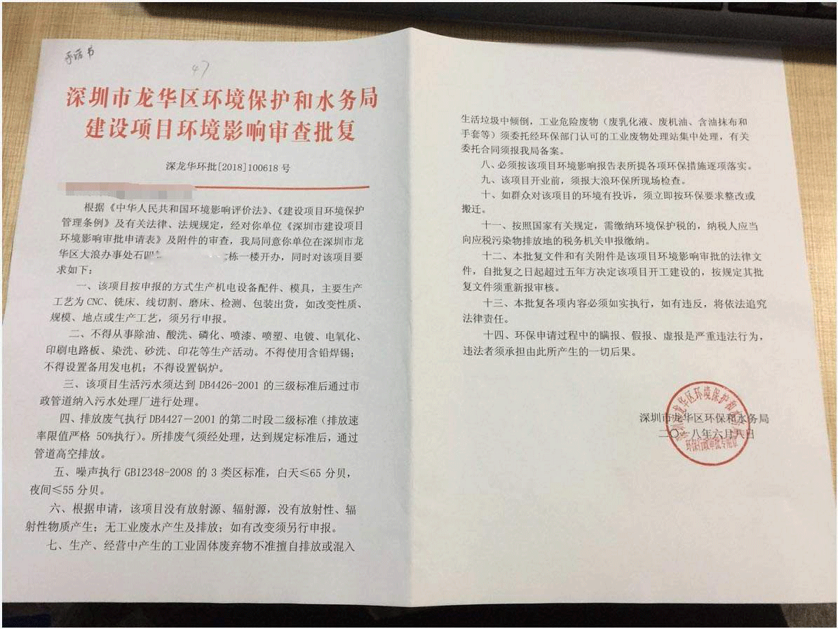 深圳環(huán)評辦理、環(huán)評備案流程