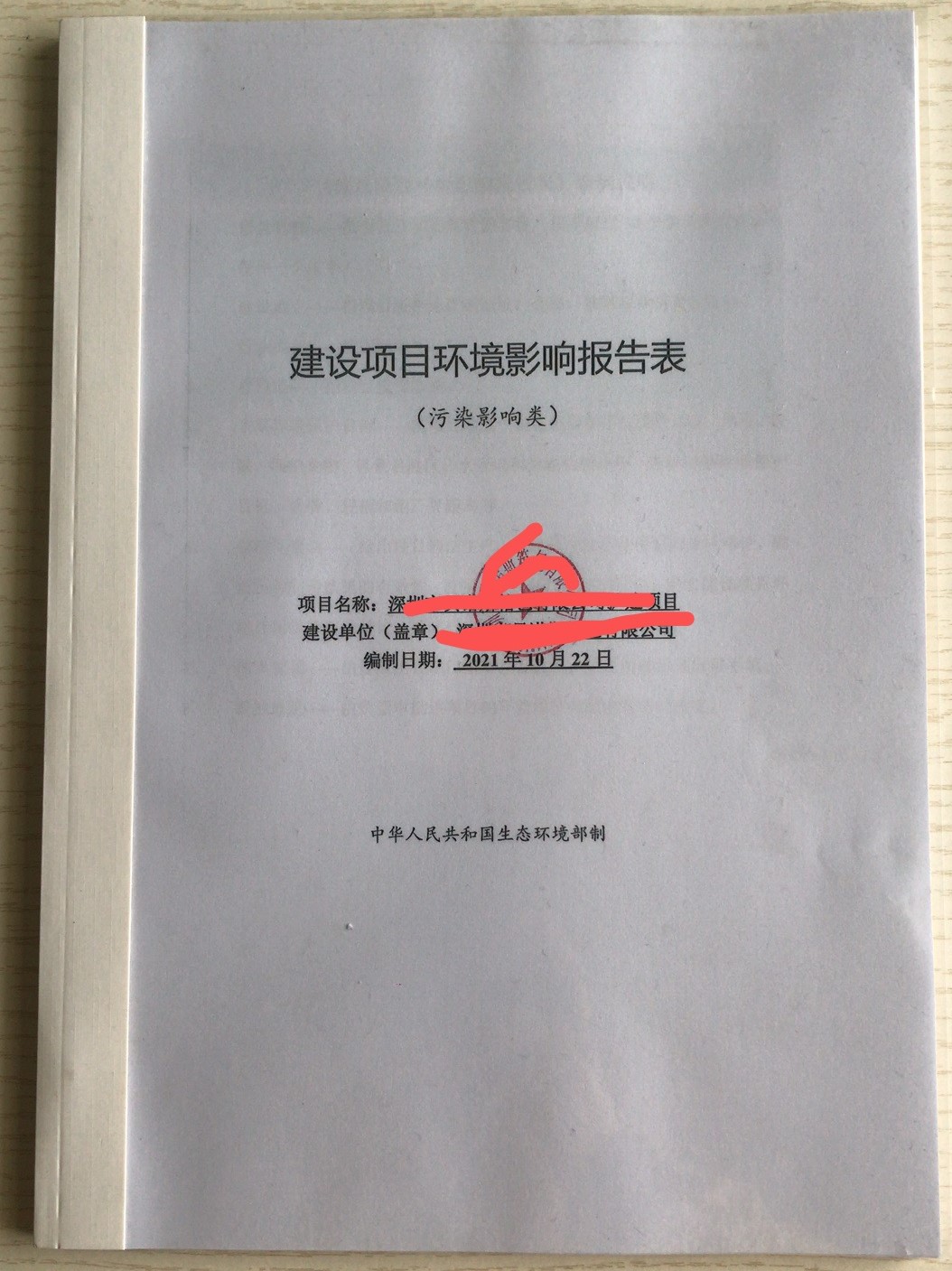 深圳環(huán)評機(jī)構(gòu)、深圳環(huán)評公司有哪些、深圳環(huán)評單位