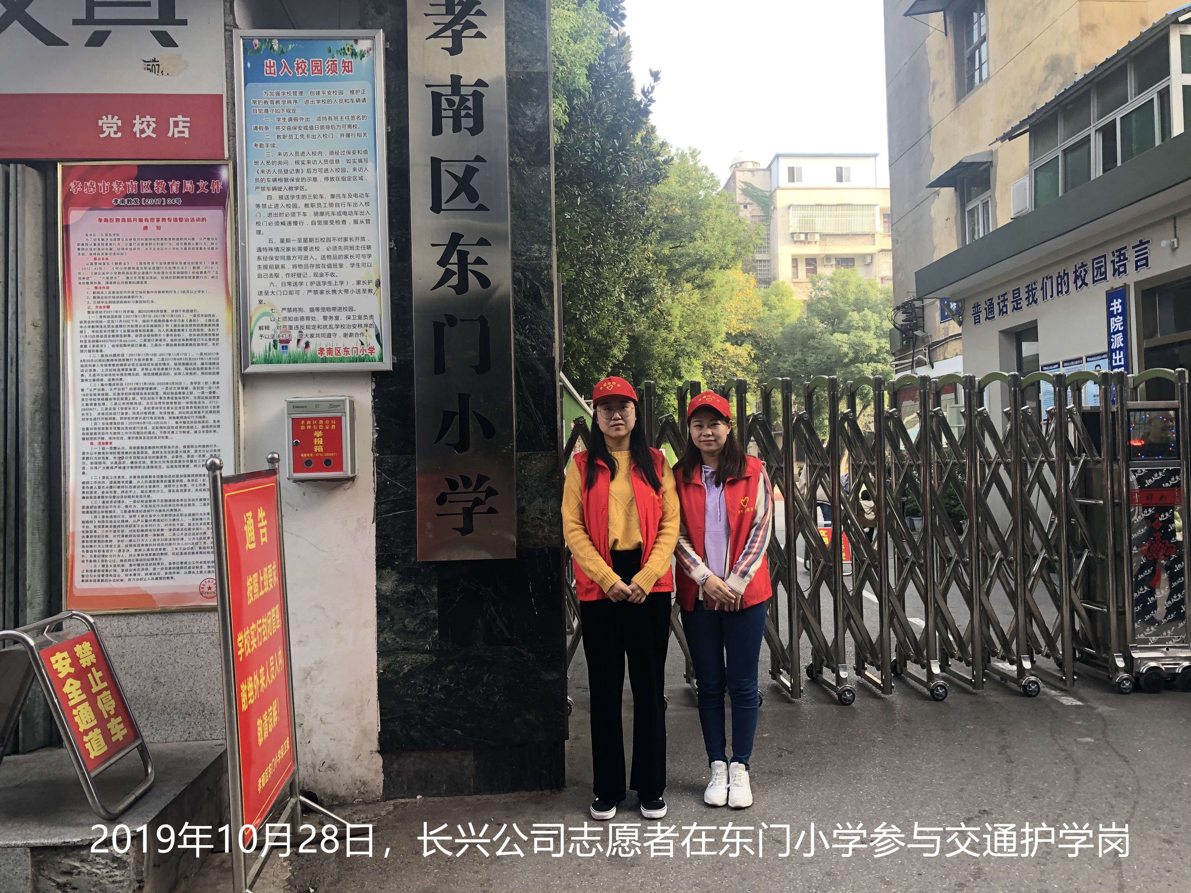 2019年10月28日，長(zhǎng)興公司志愿者在東門小學(xué)參與交通護(hù)學(xué)崗 (2)_副本.jpg